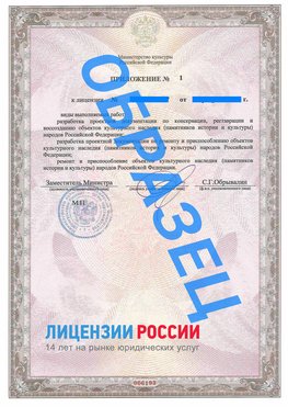 Образец лицензии на реставрацию 2 Песьянка Лицензия минкультуры на реставрацию	
